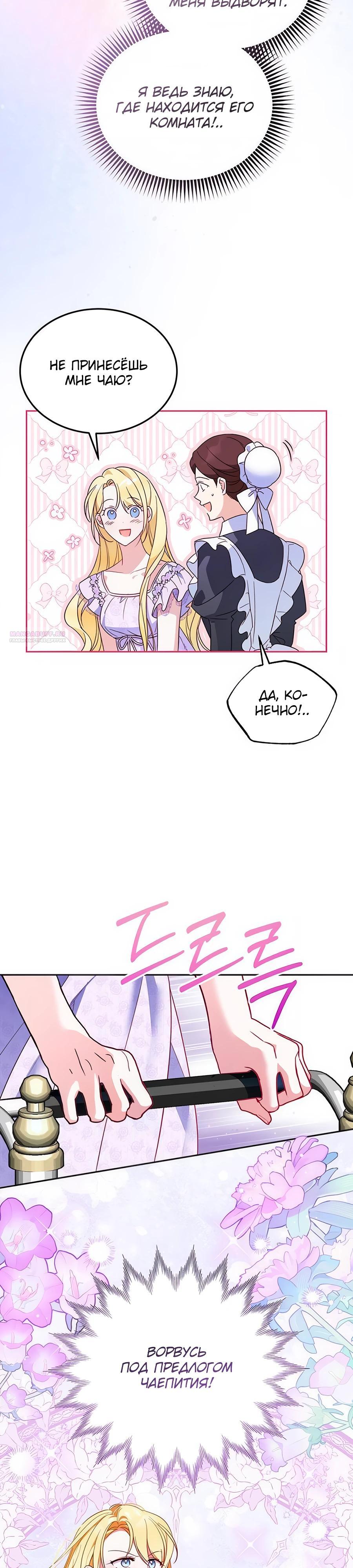 Манга Я — герцогиня по призванию - Глава 8 Страница 10