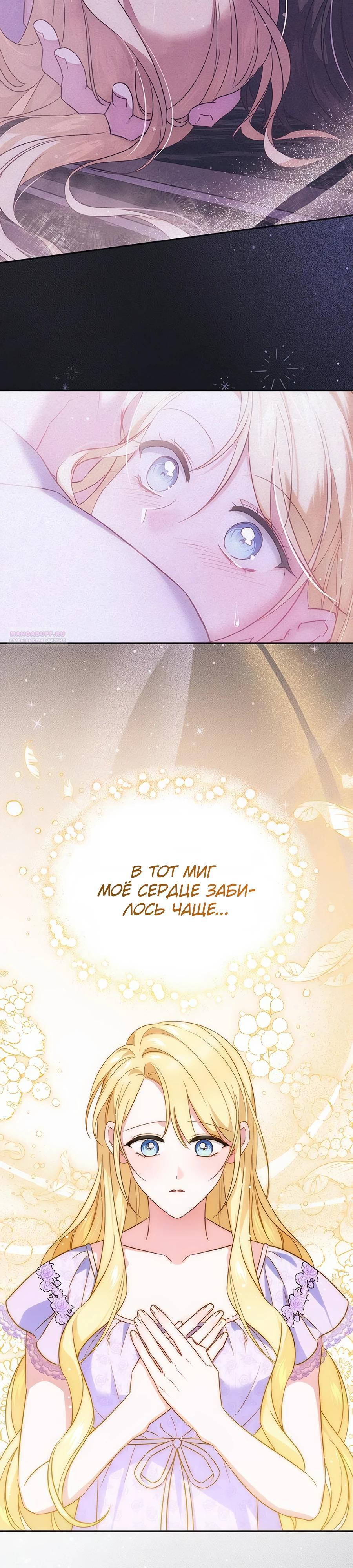 Манга Я — герцогиня по призванию - Глава 8 Страница 30