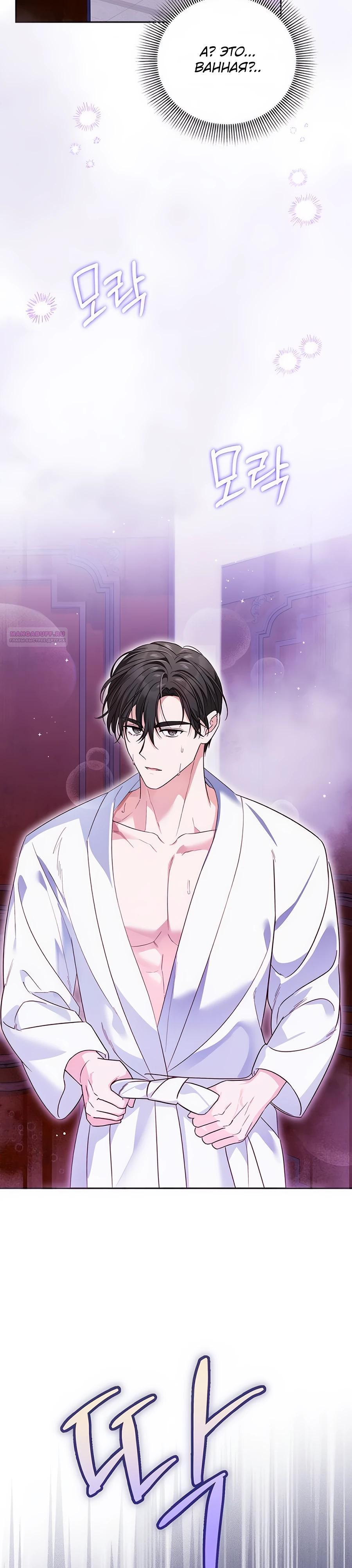 Манга Я — герцогиня по призванию - Глава 8 Страница 14