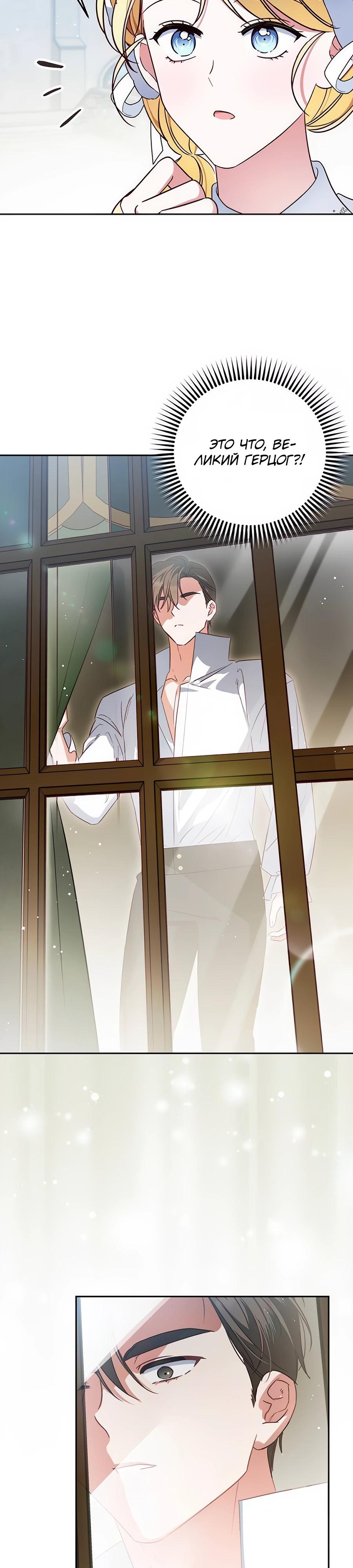 Манга Я — герцогиня по призванию - Глава 7 Страница 4