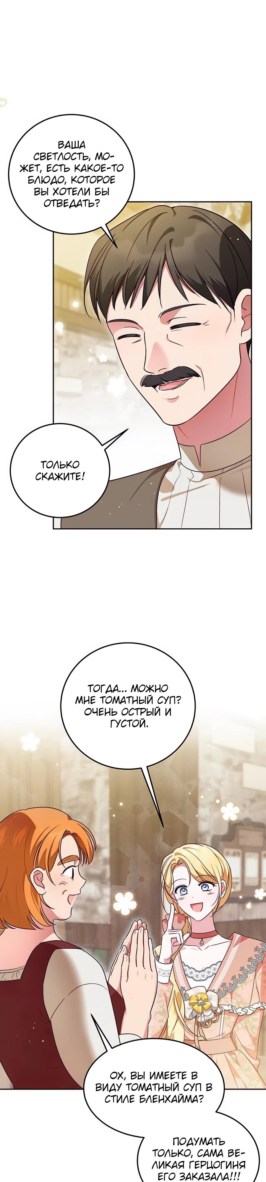 Манга Я — герцогиня по призванию - Глава 7 Страница 27