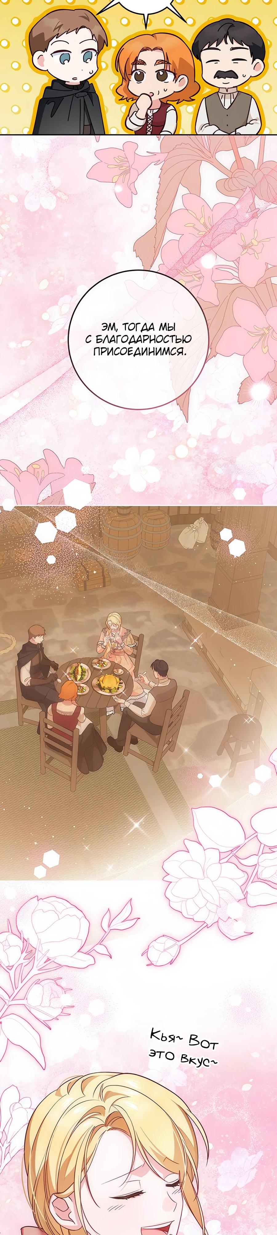 Манга Я — герцогиня по призванию - Глава 7 Страница 31