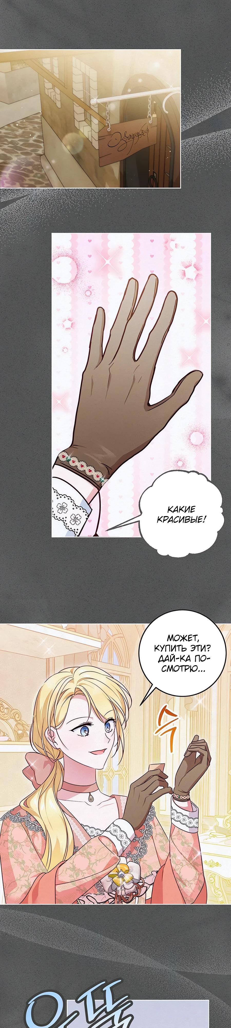 Манга Я — герцогиня по призванию - Глава 7 Страница 19