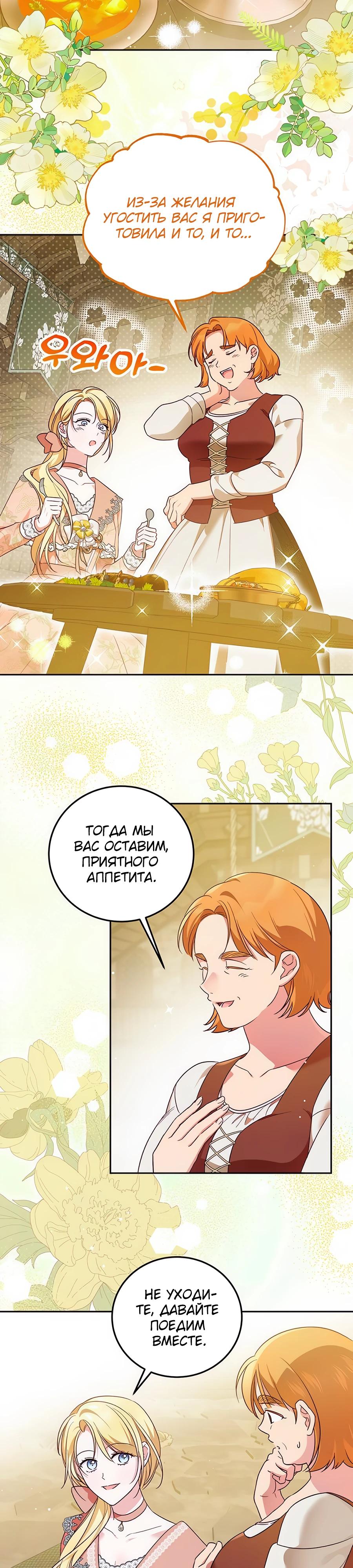 Манга Я — герцогиня по призванию - Глава 7 Страница 29