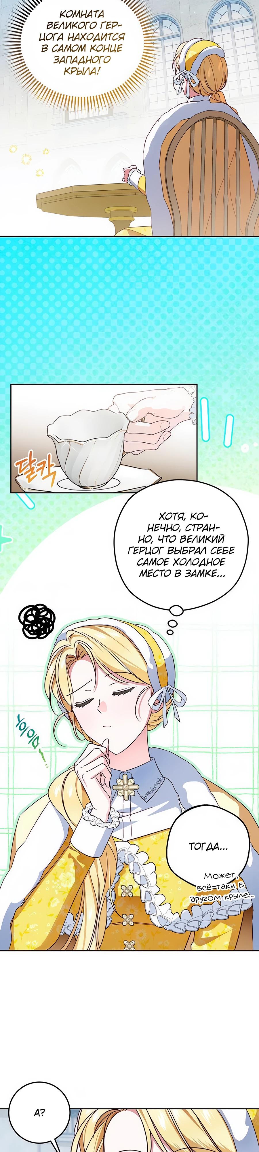 Манга Я — герцогиня по призванию - Глава 7 Страница 3