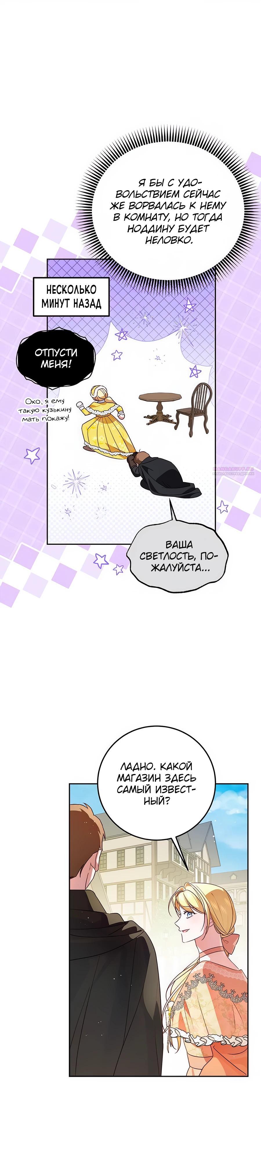 Манга Я — герцогиня по призванию - Глава 7 Страница 14