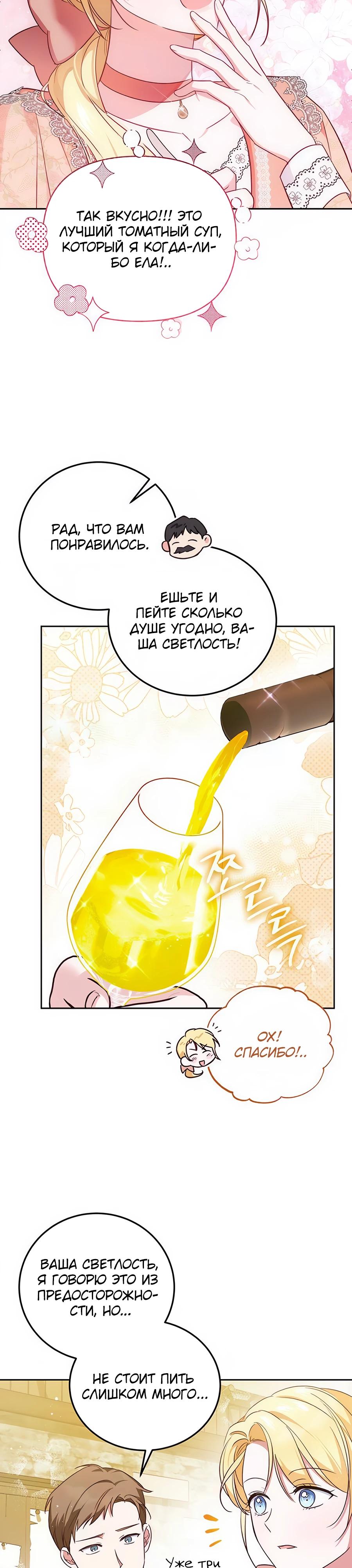 Манга Я — герцогиня по призванию - Глава 7 Страница 32