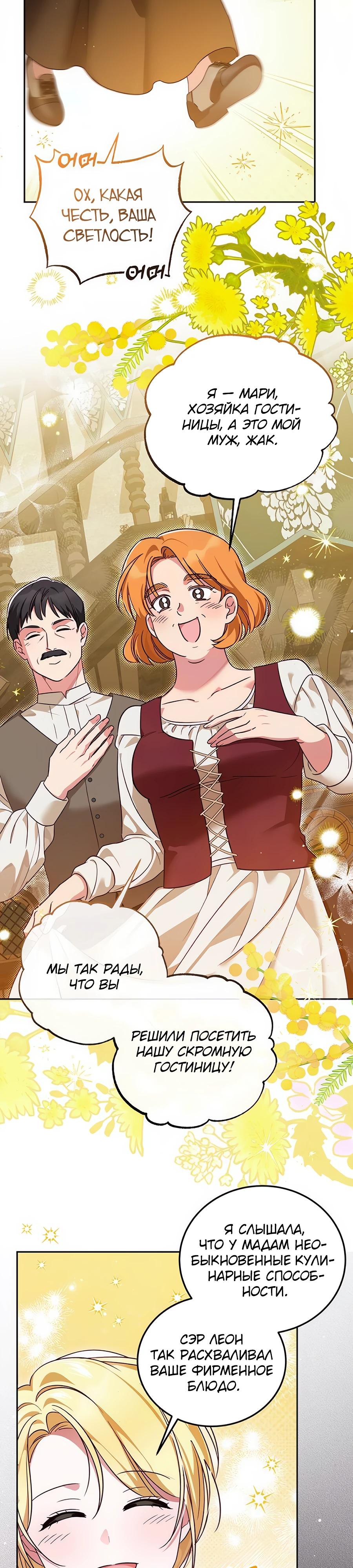 Манга Я — герцогиня по призванию - Глава 7 Страница 25