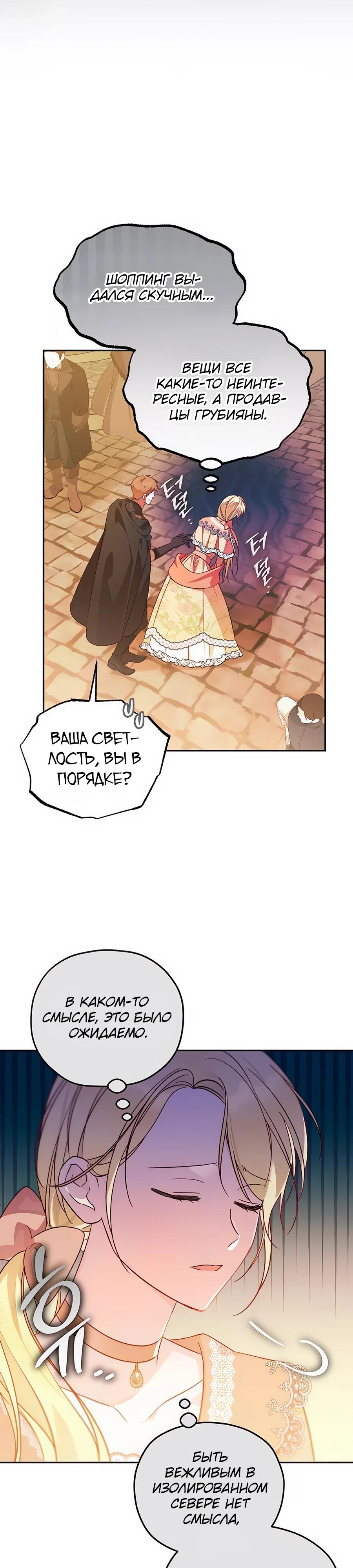 Манга Я — герцогиня по призванию - Глава 7 Страница 21