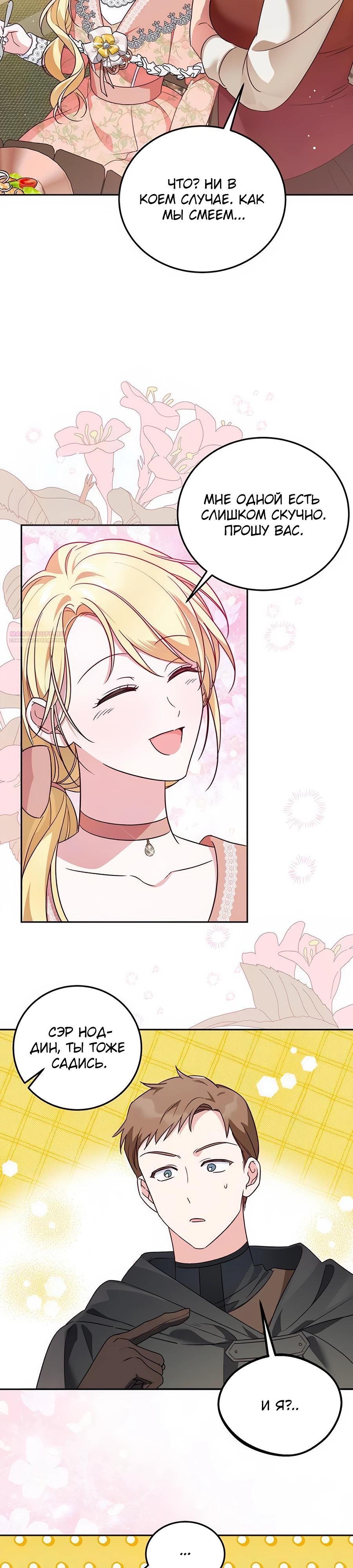 Манга Я — герцогиня по призванию - Глава 7 Страница 30