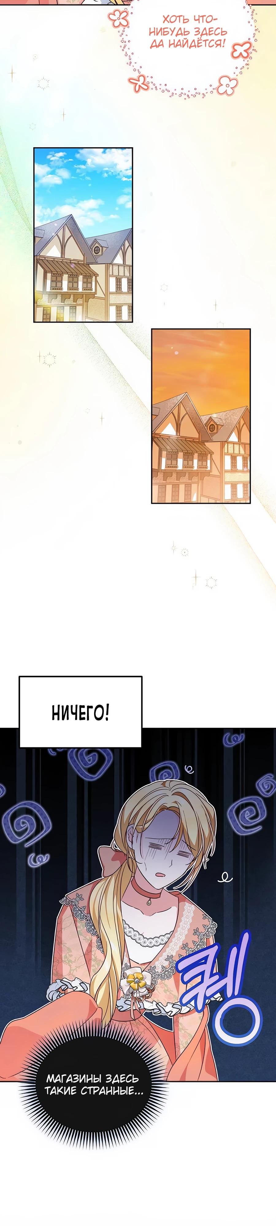 Манга Я — герцогиня по призванию - Глава 7 Страница 17