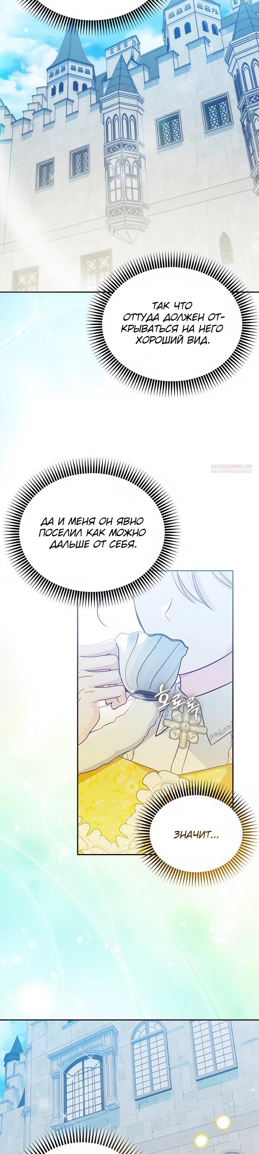 Манга Я — герцогиня по призванию - Глава 7 Страница 2