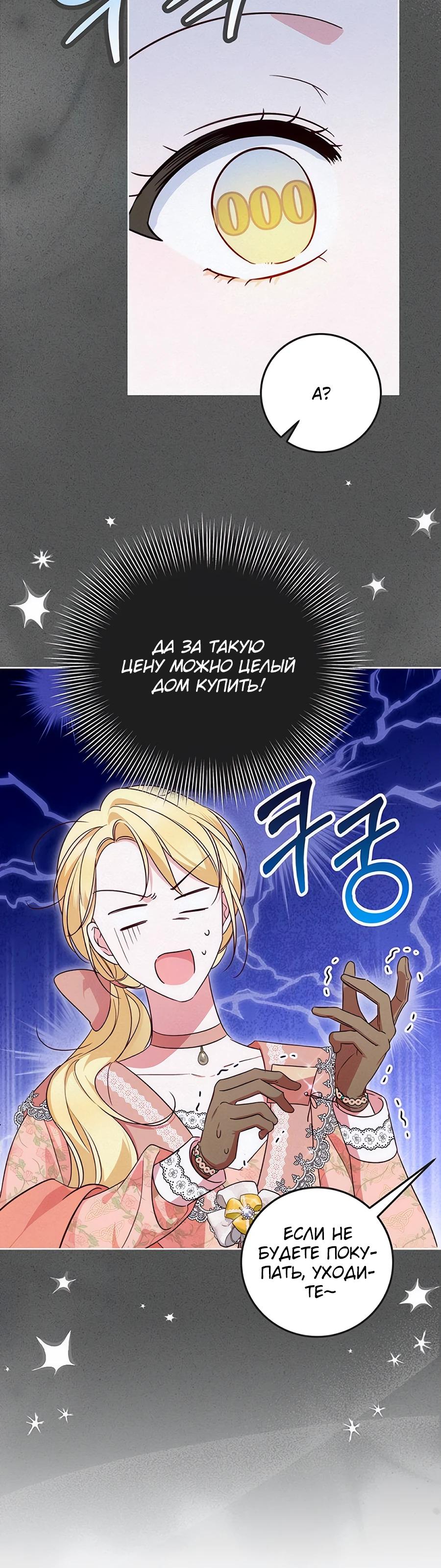 Манга Я — герцогиня по призванию - Глава 7 Страница 20