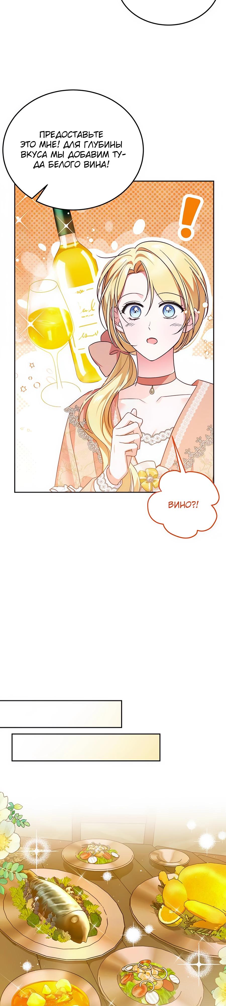 Манга Я — герцогиня по призванию - Глава 7 Страница 28