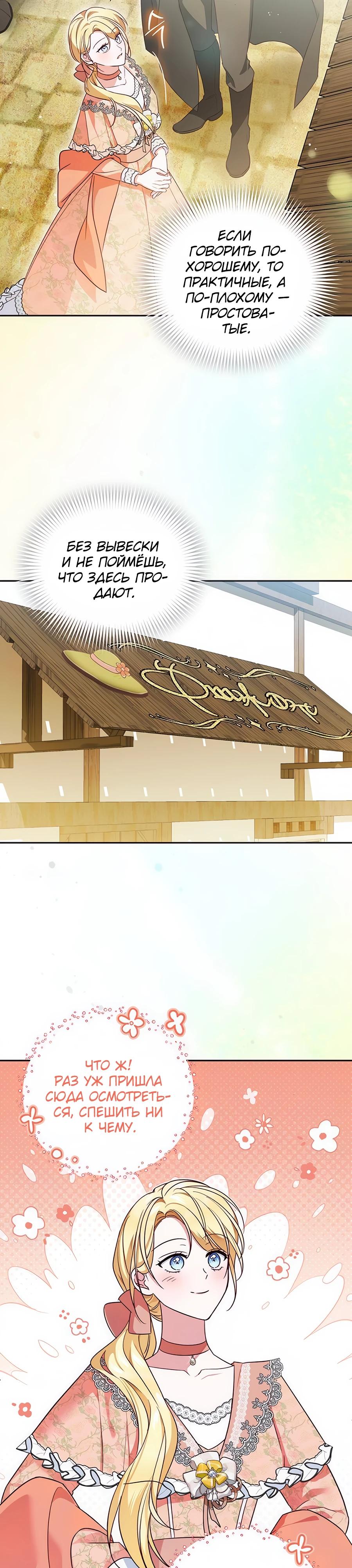 Манга Я — герцогиня по призванию - Глава 7 Страница 16