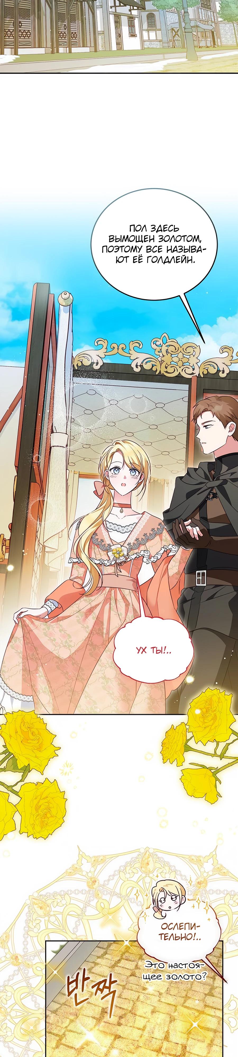 Манга Я — герцогиня по призванию - Глава 7 Страница 12