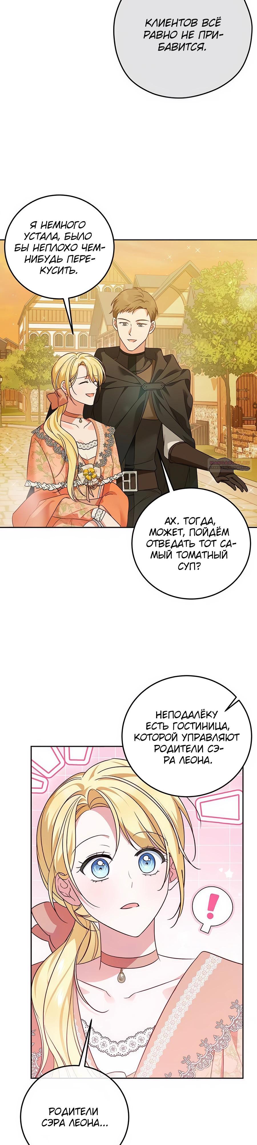 Манга Я — герцогиня по призванию - Глава 7 Страница 22