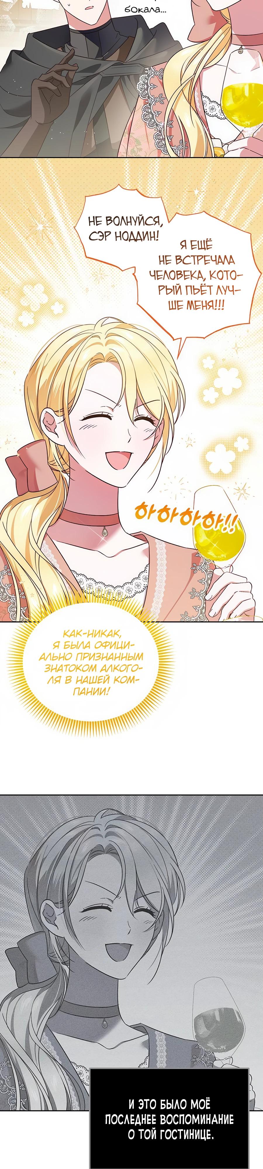Манга Я — герцогиня по призванию - Глава 7 Страница 33