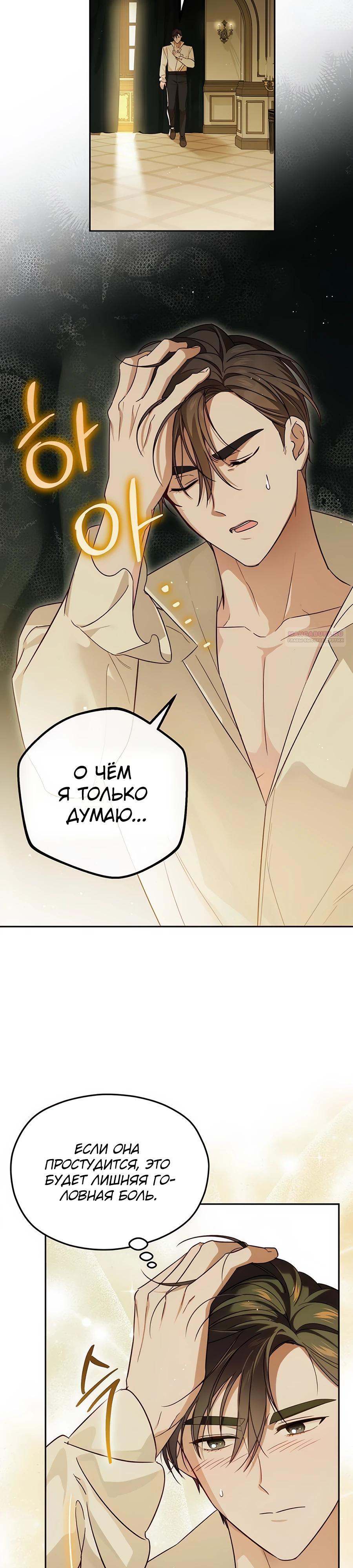 Манга Я — герцогиня по призванию - Глава 7 Страница 10