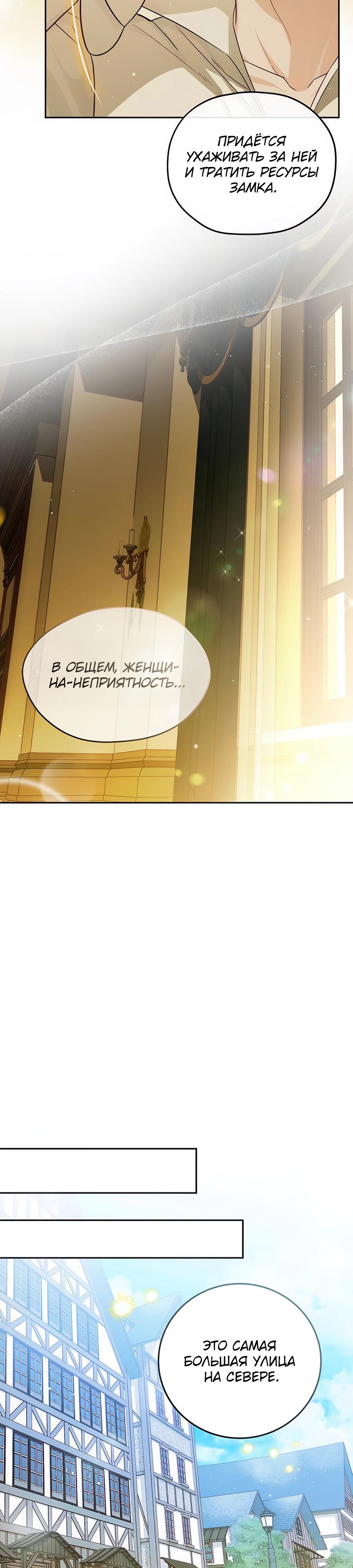 Манга Я — герцогиня по призванию - Глава 7 Страница 11
