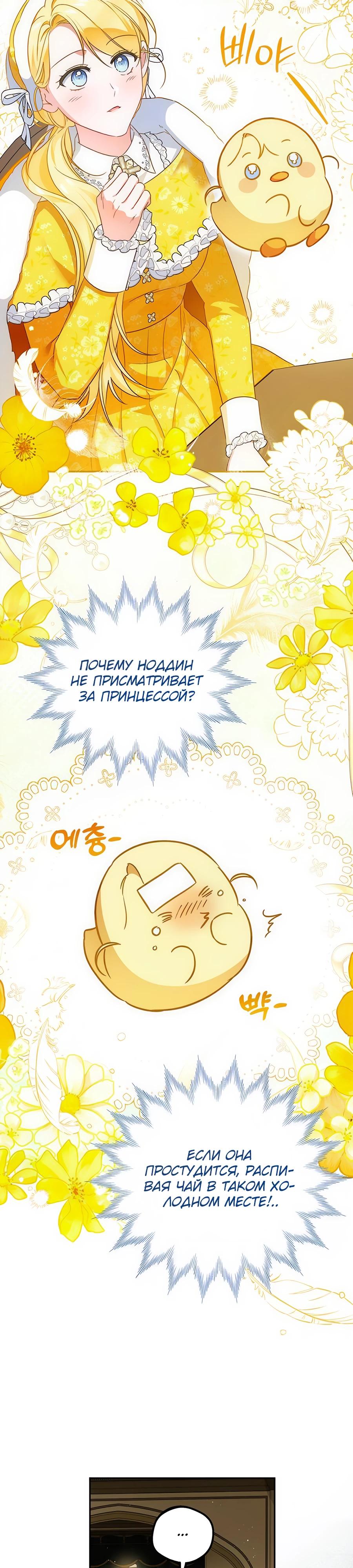 Манга Я — герцогиня по призванию - Глава 7 Страница 9
