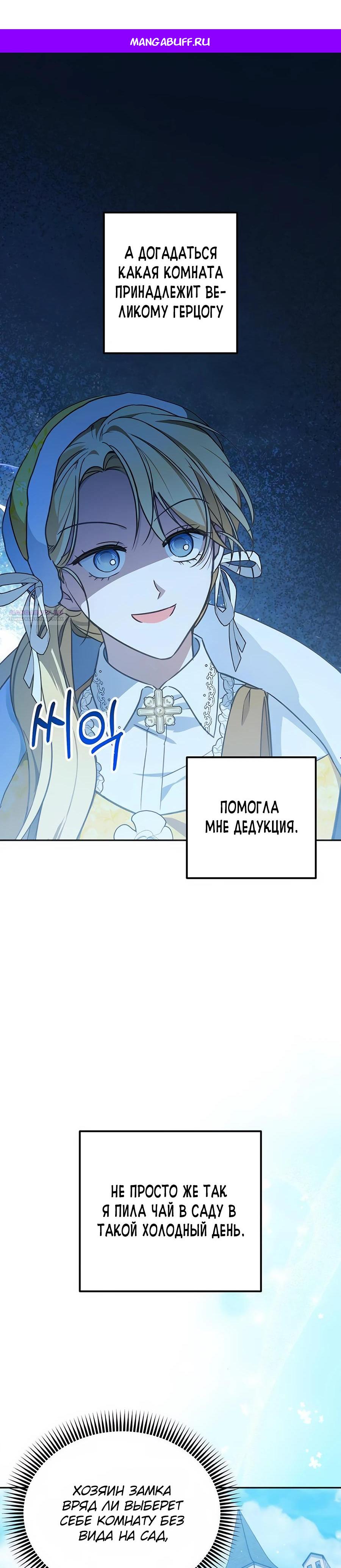 Манга Я — герцогиня по призванию - Глава 7 Страница 1