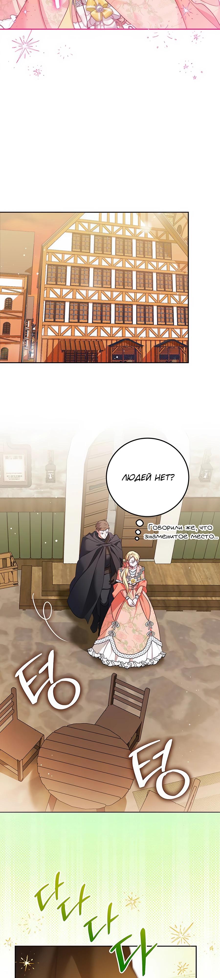 Манга Я — герцогиня по призванию - Глава 7 Страница 24