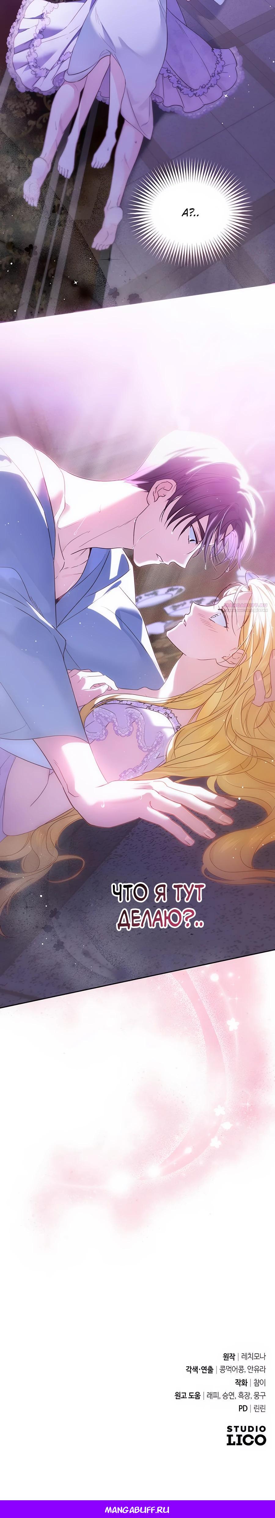 Манга Я — герцогиня по призванию - Глава 7 Страница 35