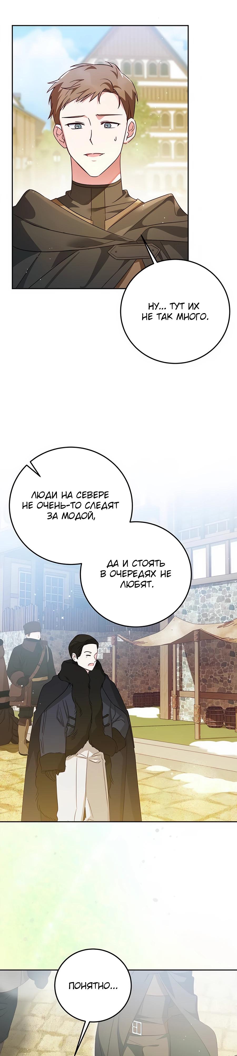 Манга Я — герцогиня по призванию - Глава 7 Страница 15