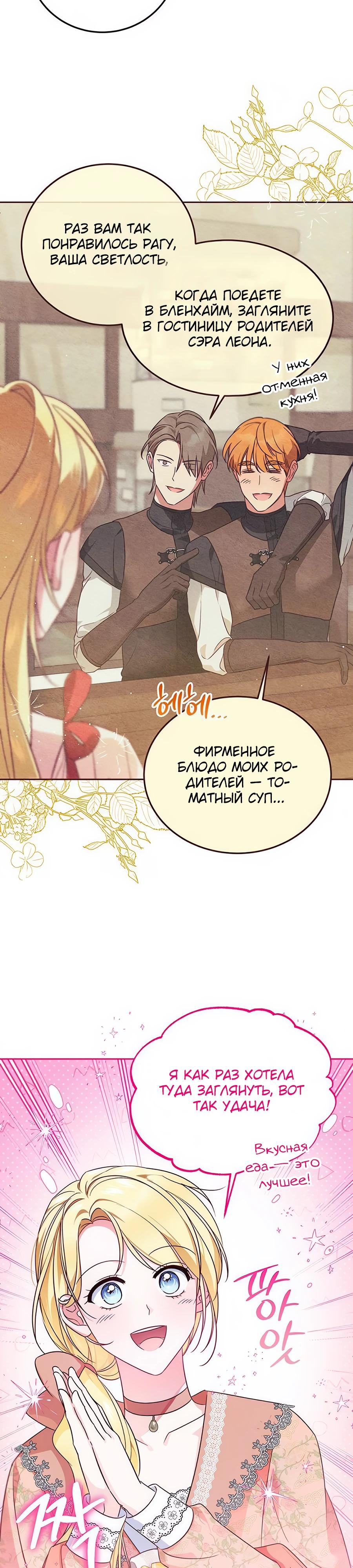 Манга Я — герцогиня по призванию - Глава 7 Страница 23