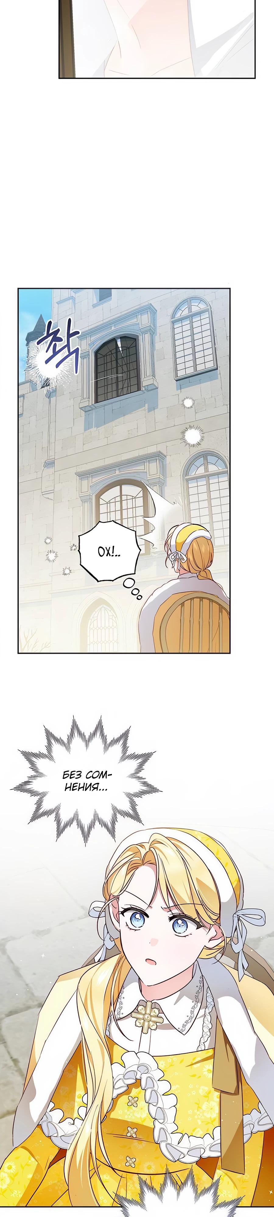 Манга Я — герцогиня по призванию - Глава 7 Страница 5
