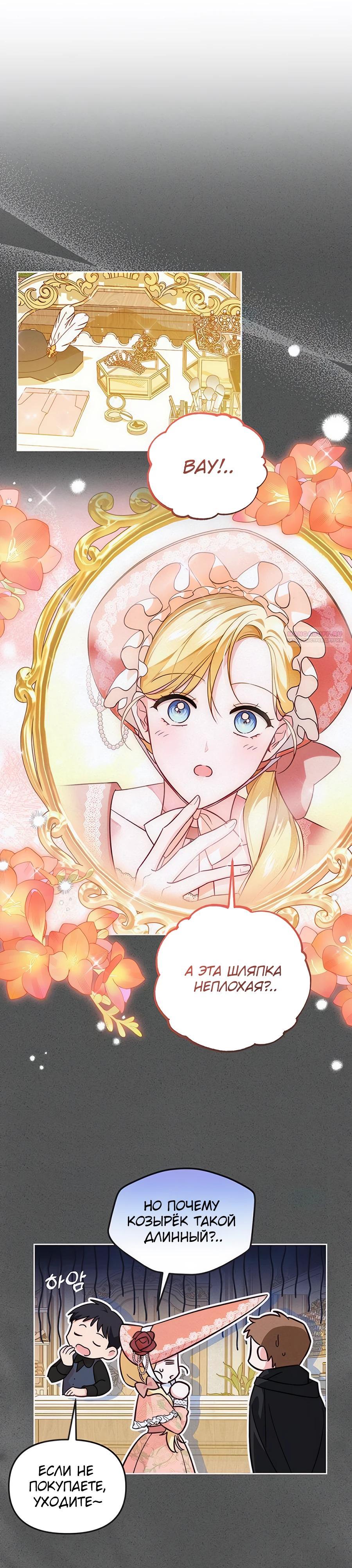 Манга Я — герцогиня по призванию - Глава 7 Страница 18