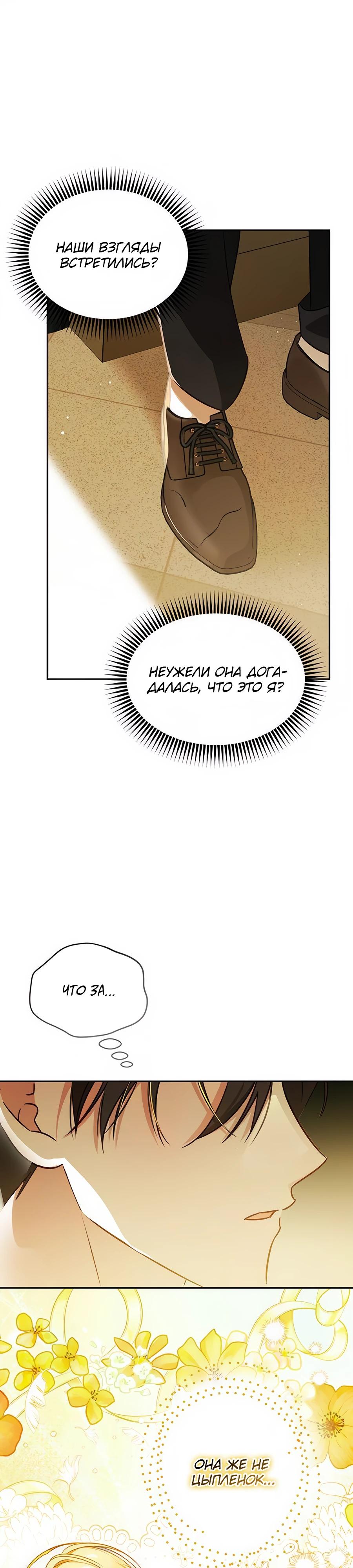 Манга Я — герцогиня по призванию - Глава 7 Страница 8