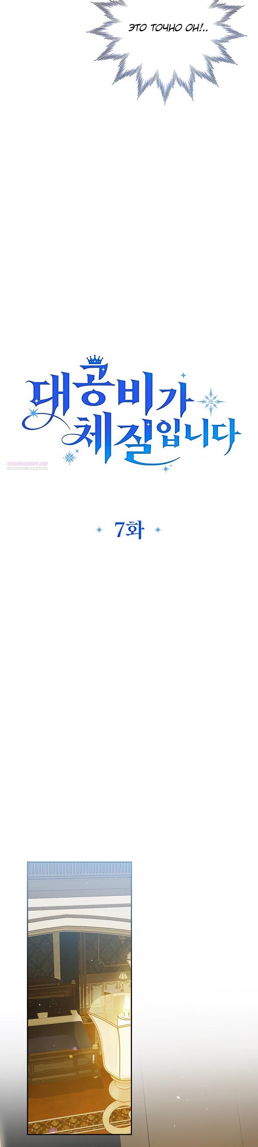 Манга Я — герцогиня по призванию - Глава 7 Страница 6