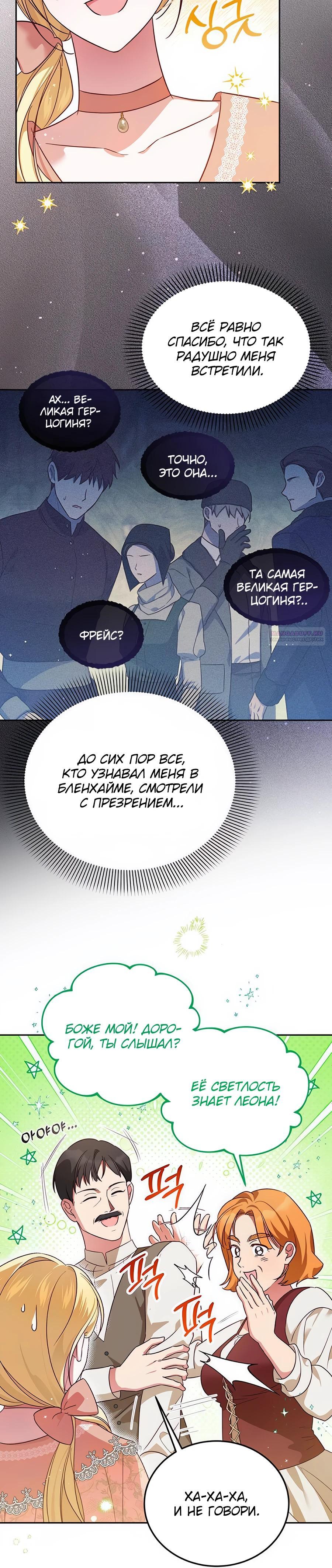 Манга Я — герцогиня по призванию - Глава 7 Страница 26