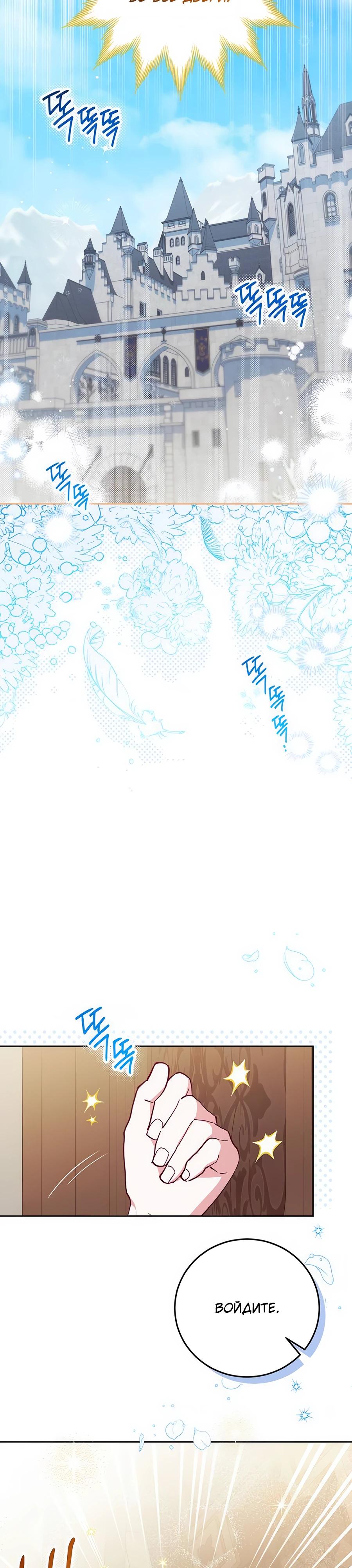 Манга Я — герцогиня по призванию - Глава 6 Страница 11