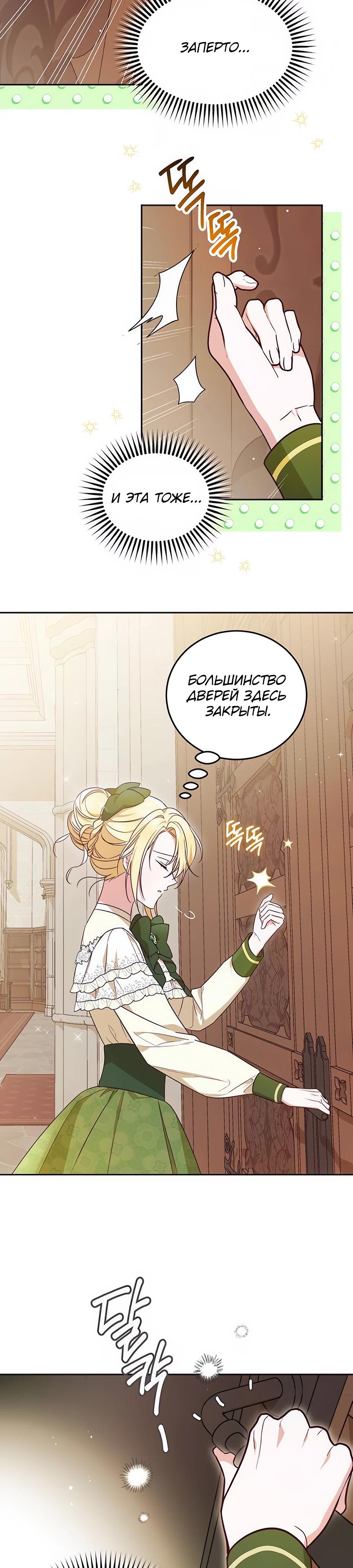 Манга Я — герцогиня по призванию - Глава 6 Страница 8