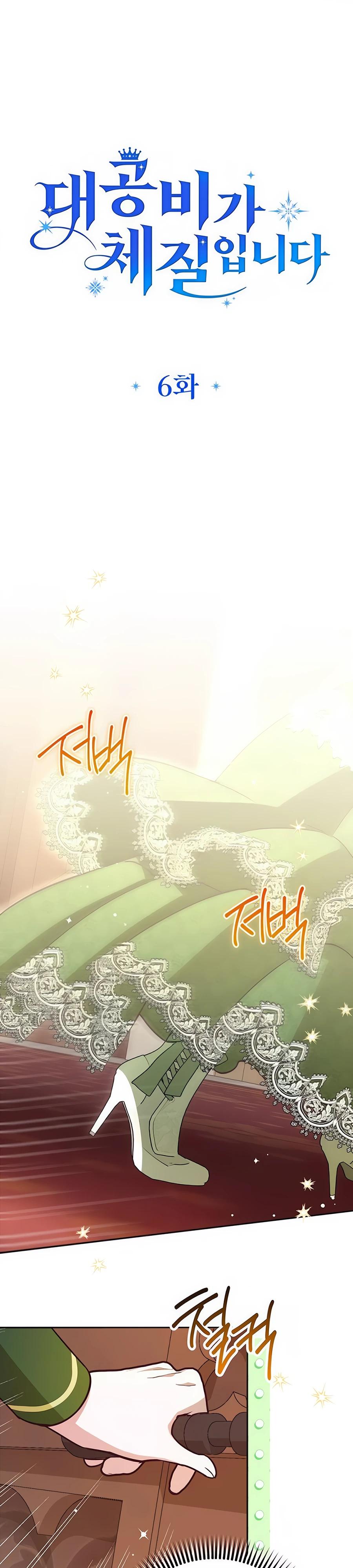 Манга Я — герцогиня по призванию - Глава 6 Страница 7