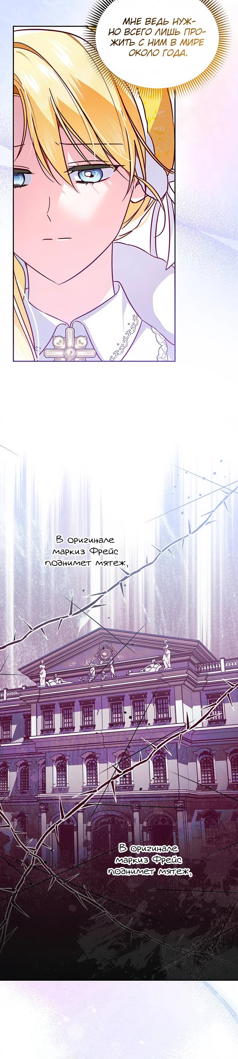 Манга Я — герцогиня по призванию - Глава 6 Страница 30