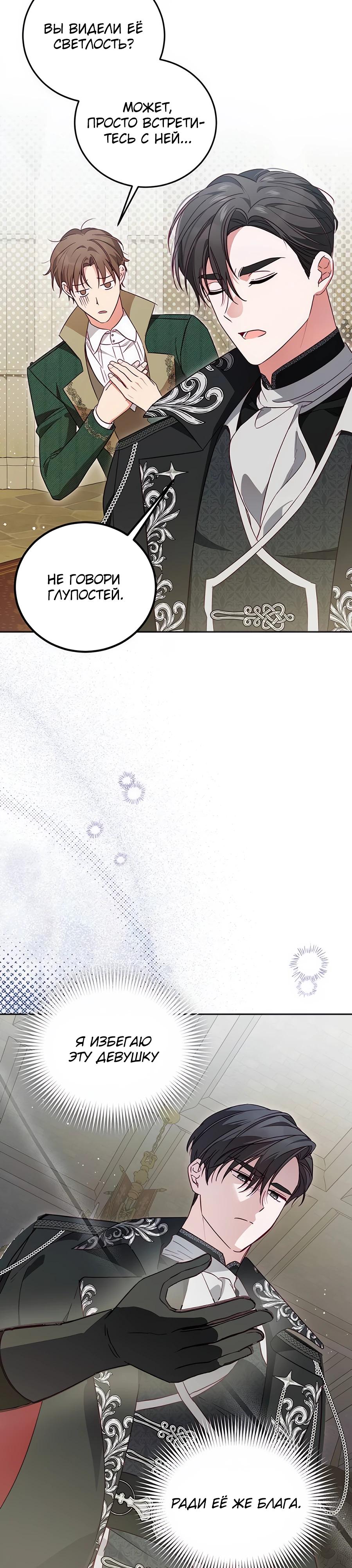 Манга Я — герцогиня по призванию - Глава 6 Страница 22