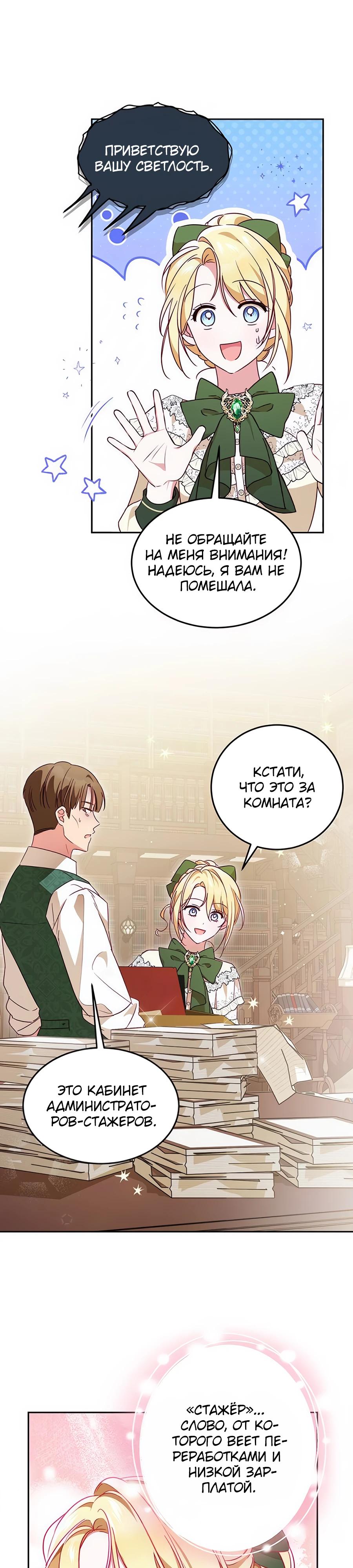 Манга Я — герцогиня по призванию - Глава 6 Страница 13