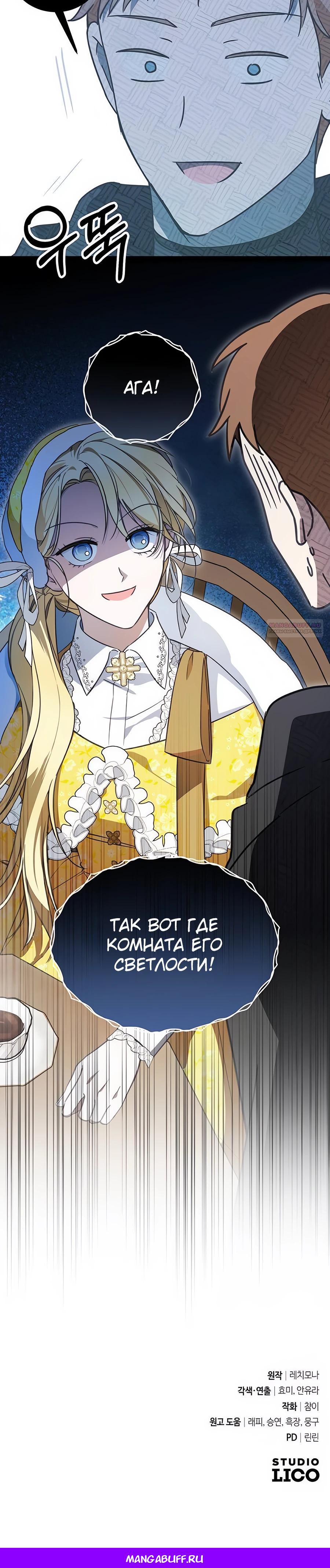 Манга Я — герцогиня по призванию - Глава 6 Страница 34