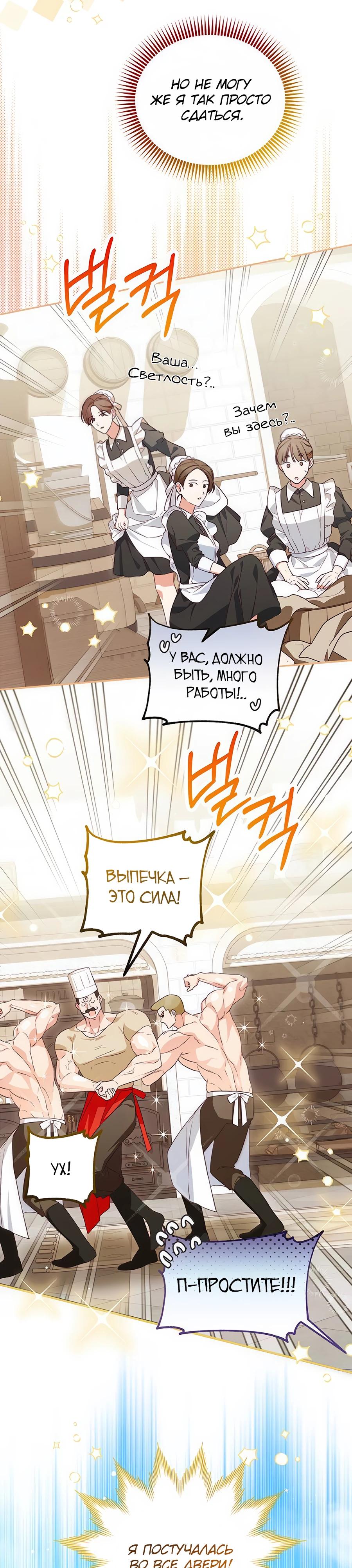 Манга Я — герцогиня по призванию - Глава 6 Страница 10