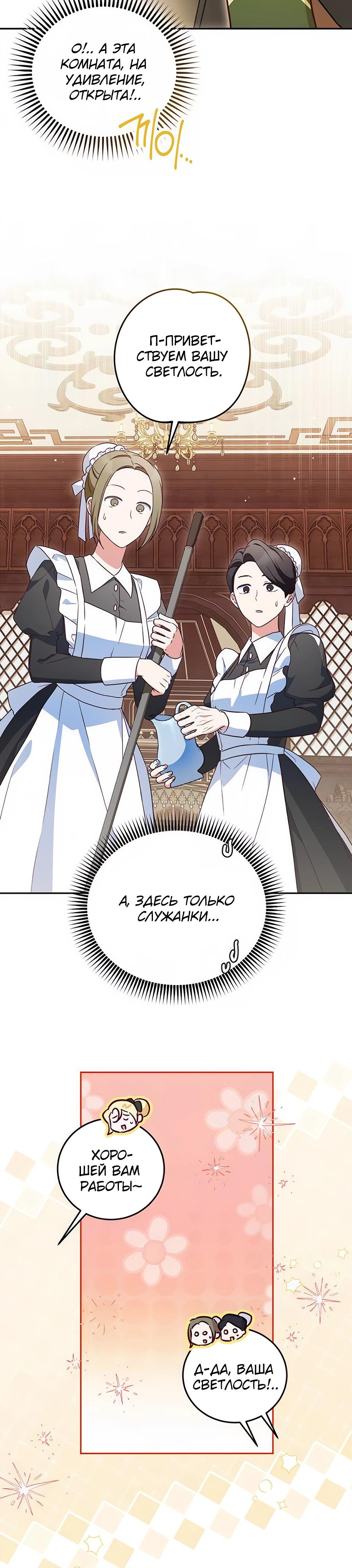 Манга Я — герцогиня по призванию - Глава 6 Страница 9