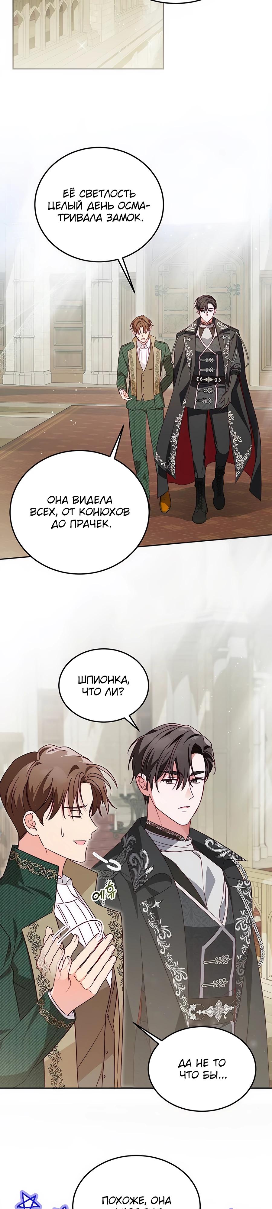 Манга Я — герцогиня по призванию - Глава 6 Страница 17