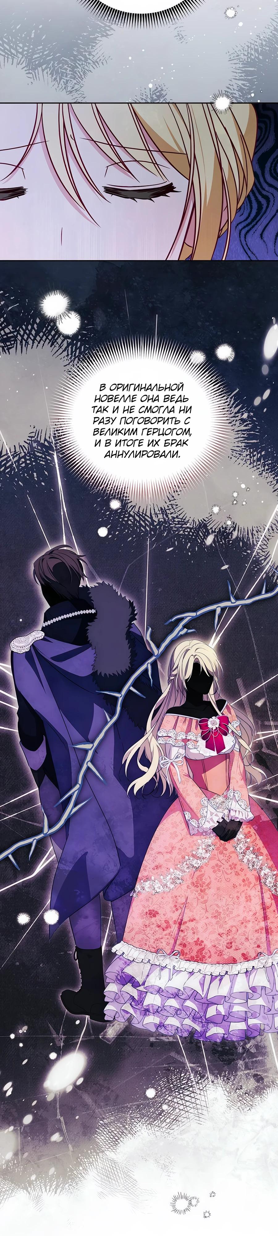 Манга Я — герцогиня по призванию - Глава 6 Страница 4