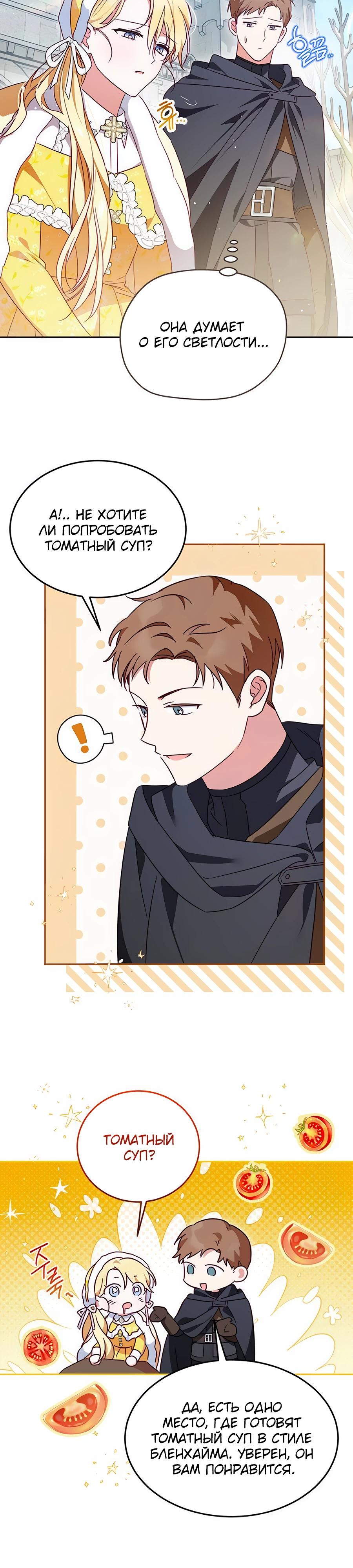 Манга Я — герцогиня по призванию - Глава 6 Страница 32
