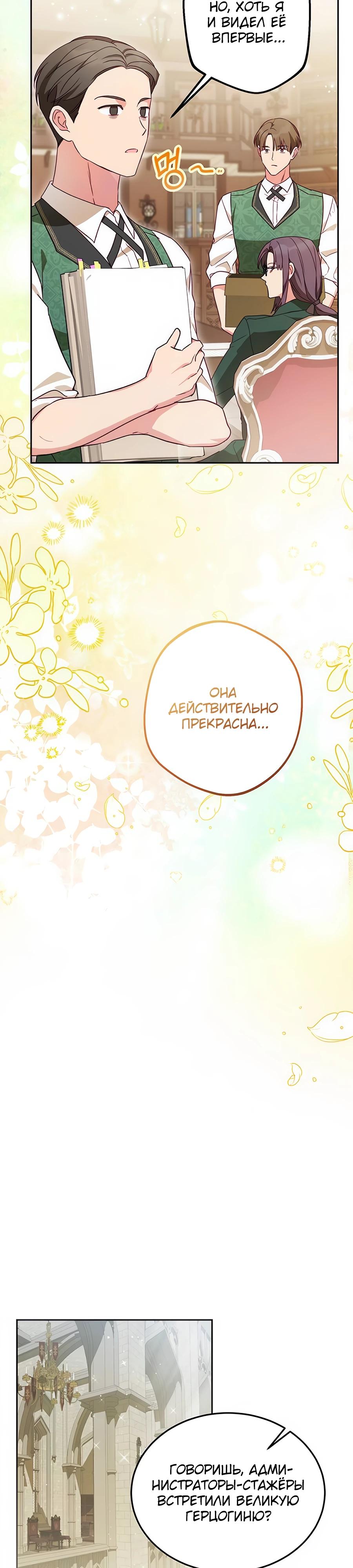 Манга Я — герцогиня по призванию - Глава 6 Страница 16