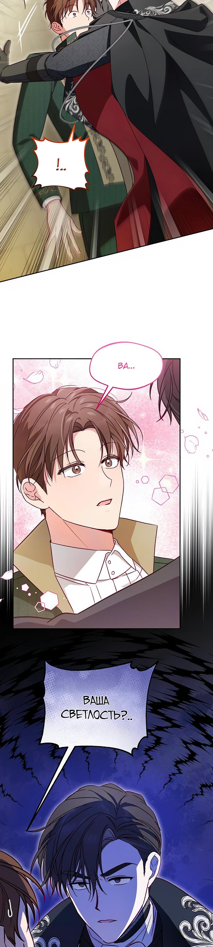 Манга Я — герцогиня по призванию - Глава 6 Страница 20