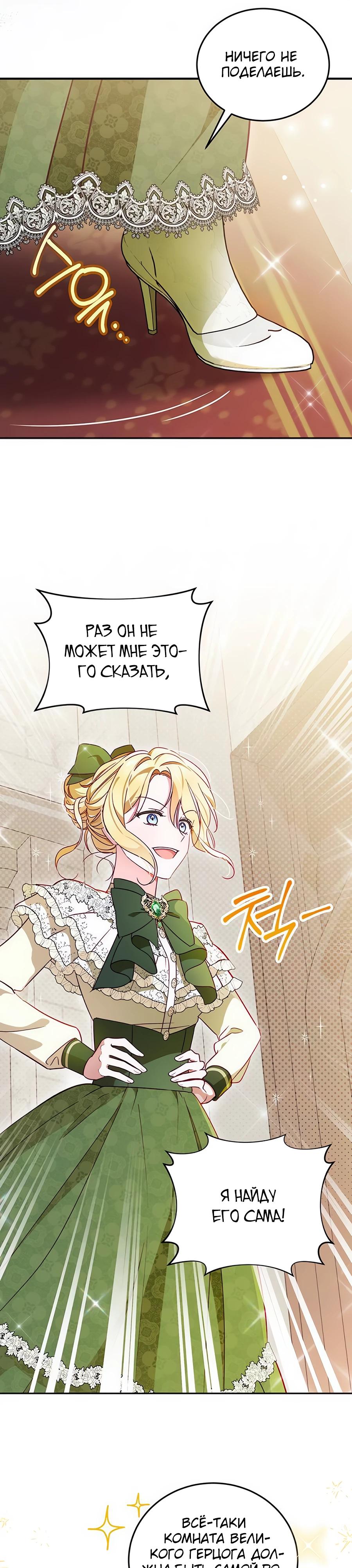 Манга Я — герцогиня по призванию - Глава 6 Страница 5